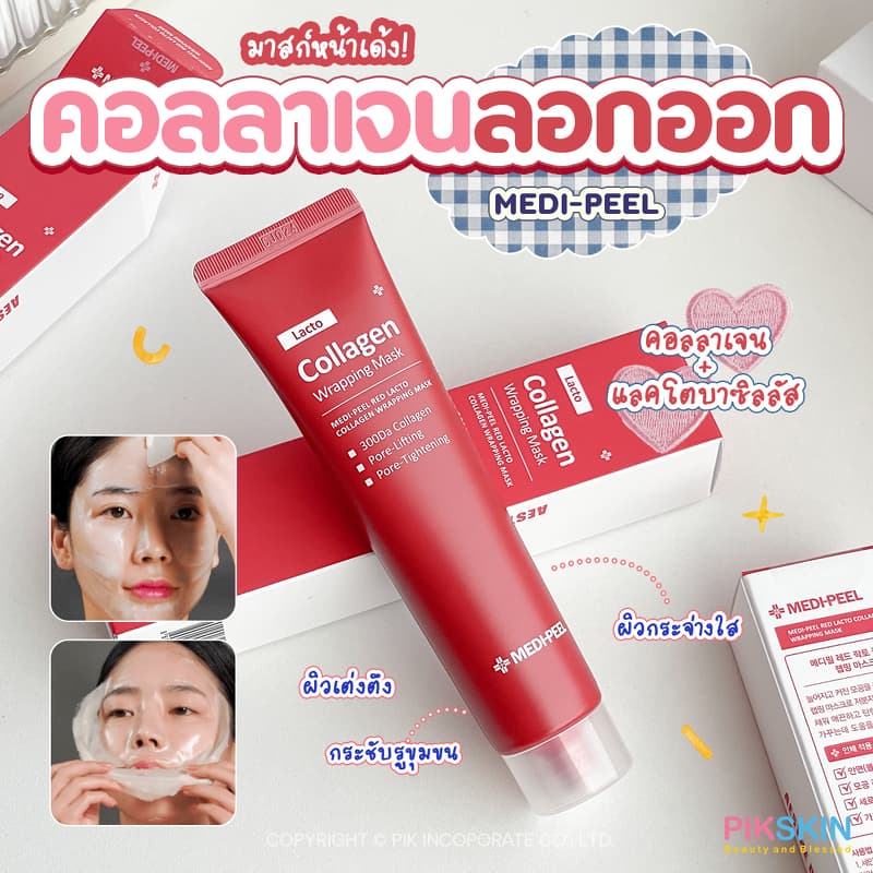 MEDI-PEEL Red Lacto Collagen Wrapping Mask, 70 ml
